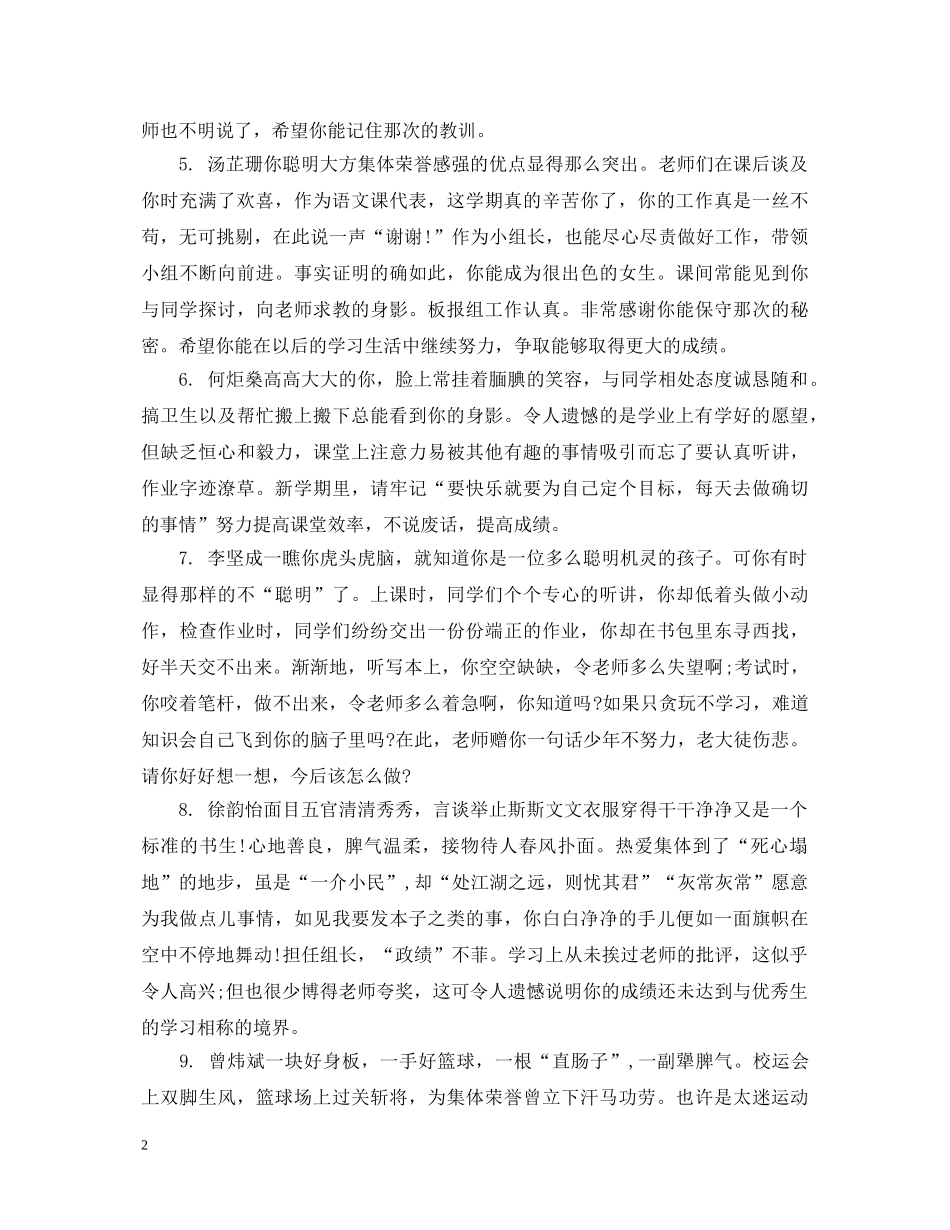 初生班级评语精选_第2页