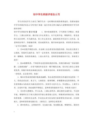 初生班级评语怎么写