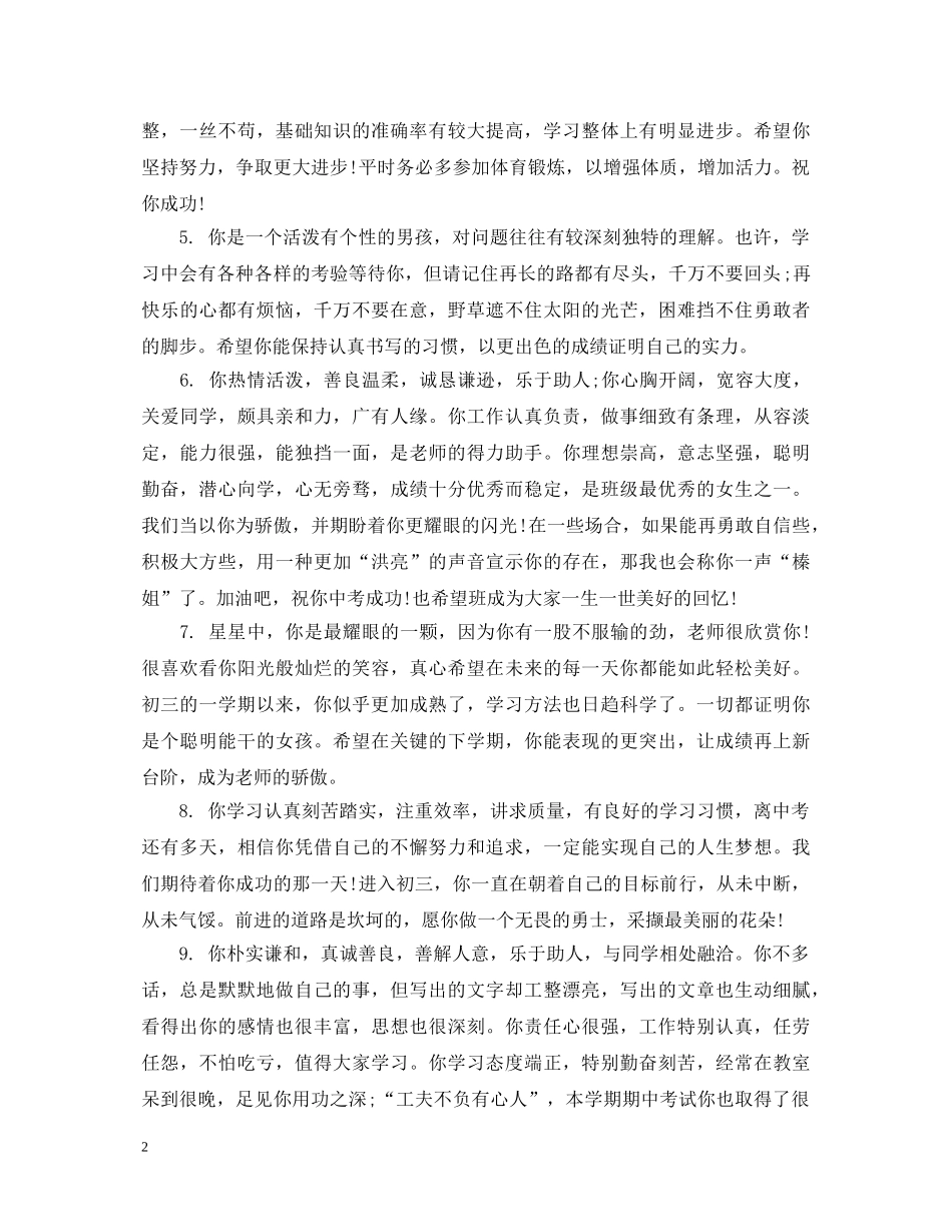 初生毕业班老师评语_第2页