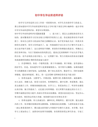 初生毕业班老师评语