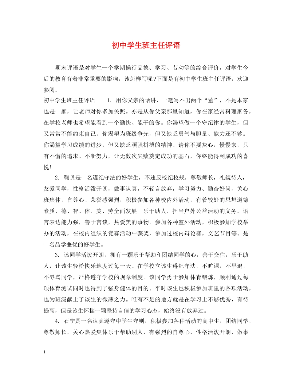 初生班主任评语_第1页