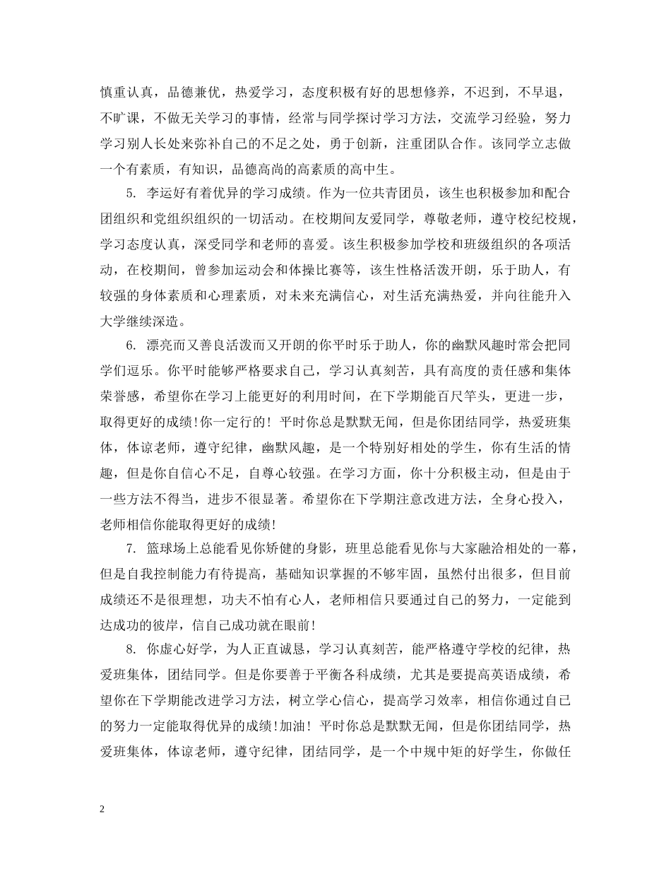 初生班主任评语_第2页