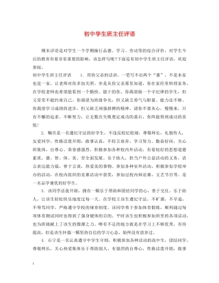 初生班主任评语