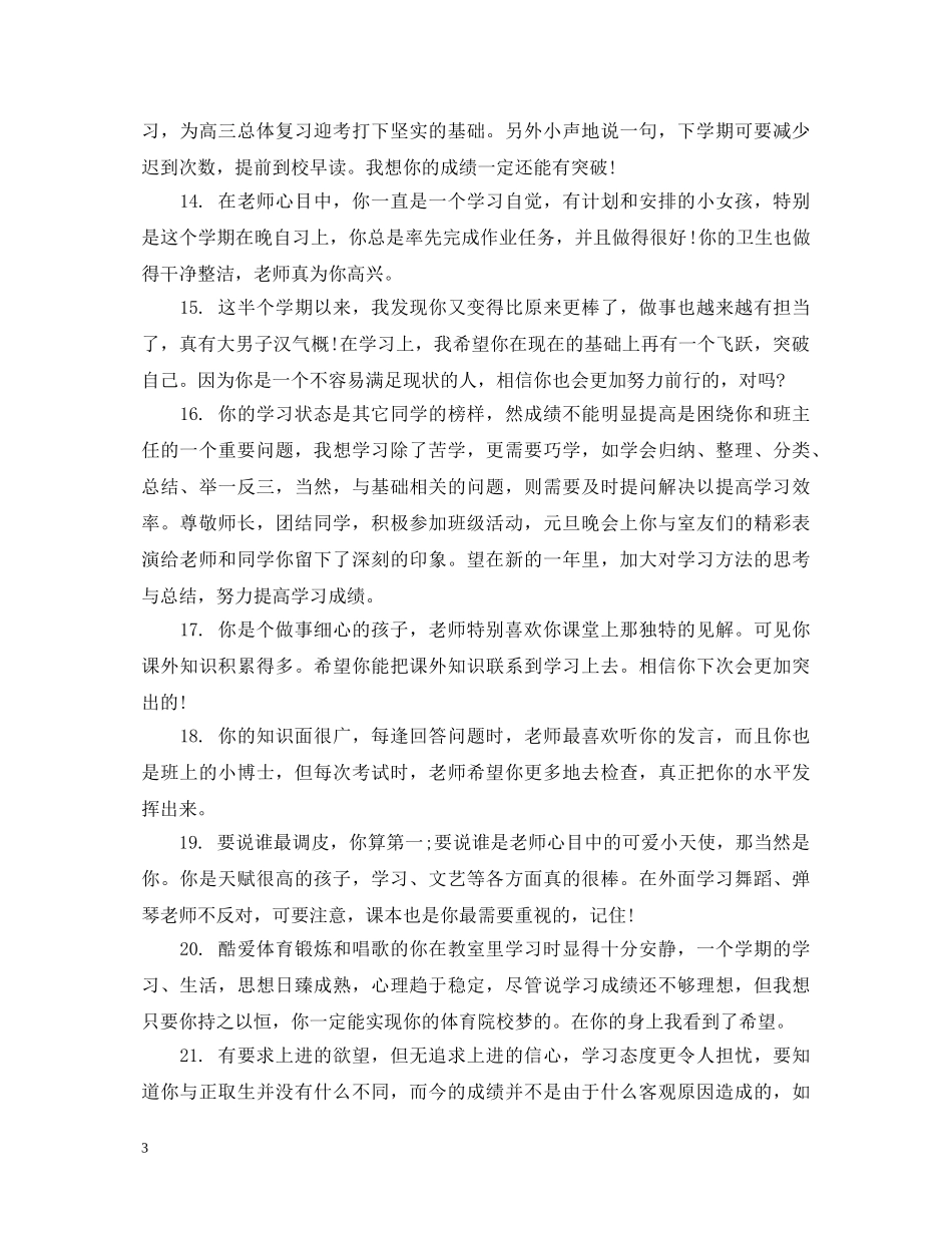 初生毕业操行评语_第3页