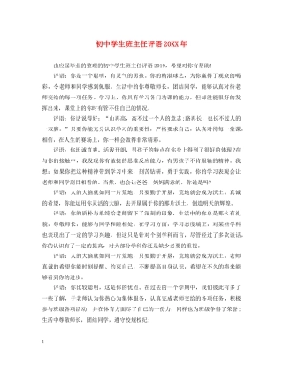 初生班主任评语20XX年