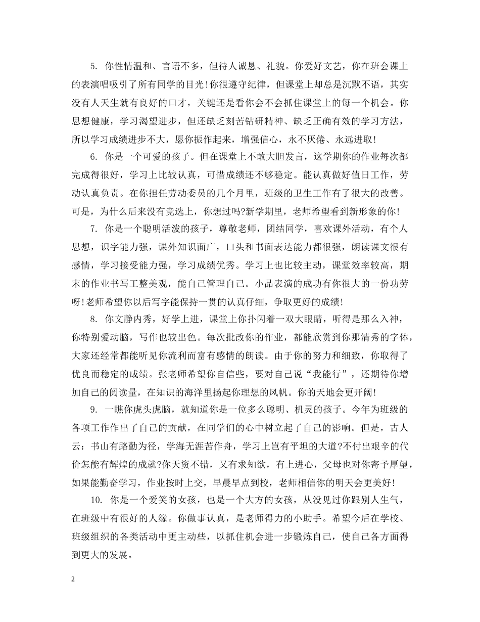 初生毕业老师评语_第2页