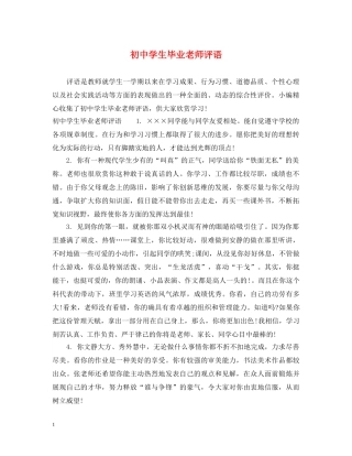 初生毕业老师评语