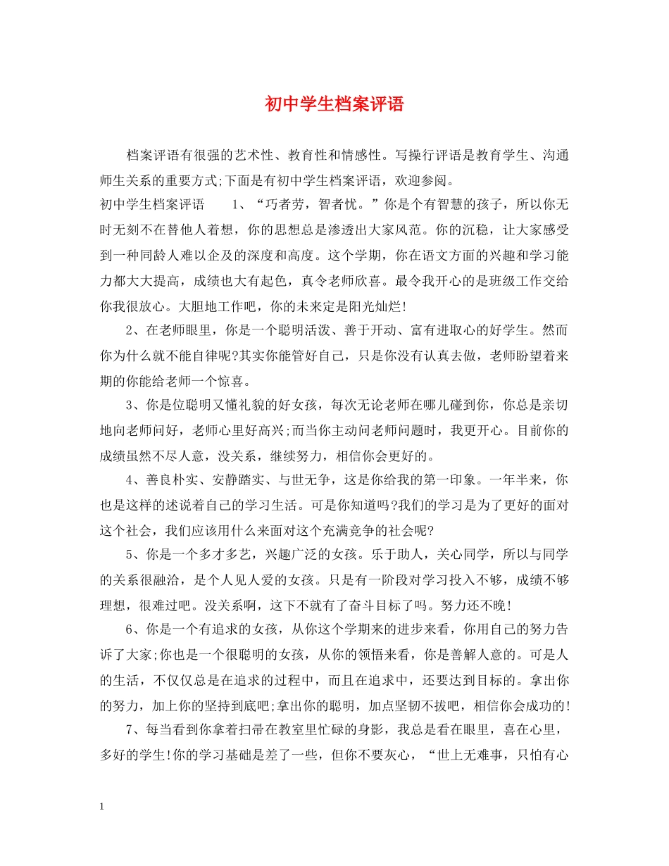 初生档案评语_第1页