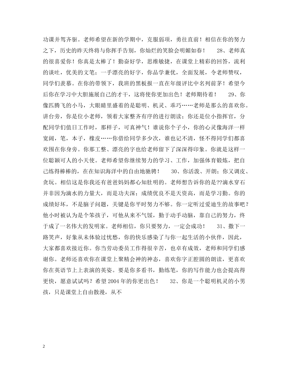 初生期末评语大全2_第2页