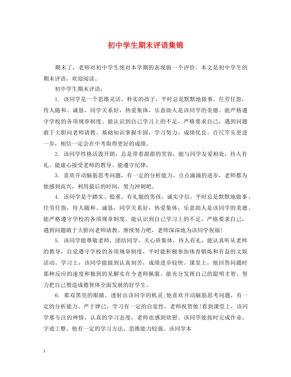 初生期末评语集锦_第1页