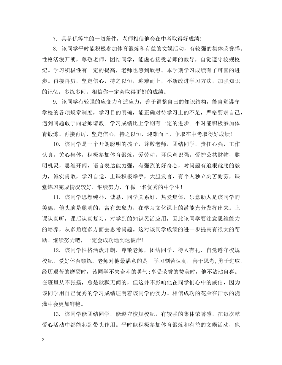 初生期末评语集锦_第2页