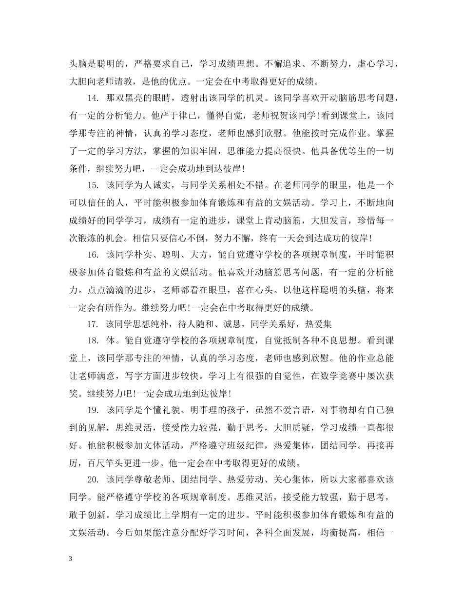 初生期末评语集锦_第3页