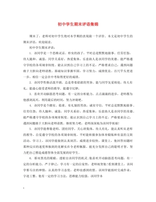 初生期末评语集锦