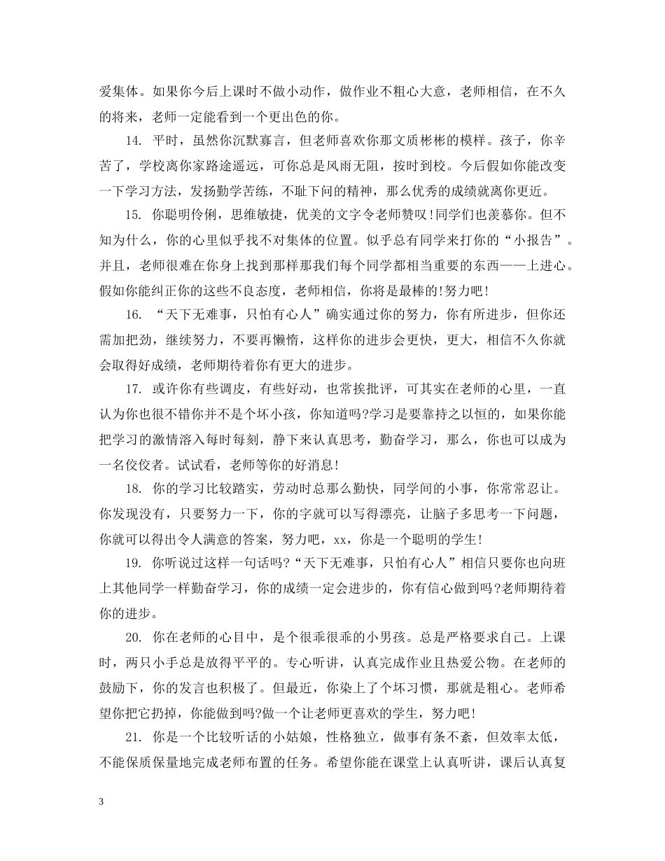 初生期终评语怎么写_第3页