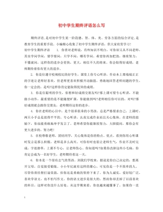 初生期终评语怎么写