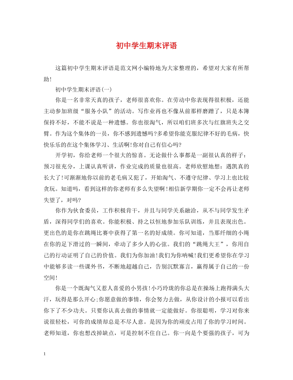 初生期末评语2_第1页