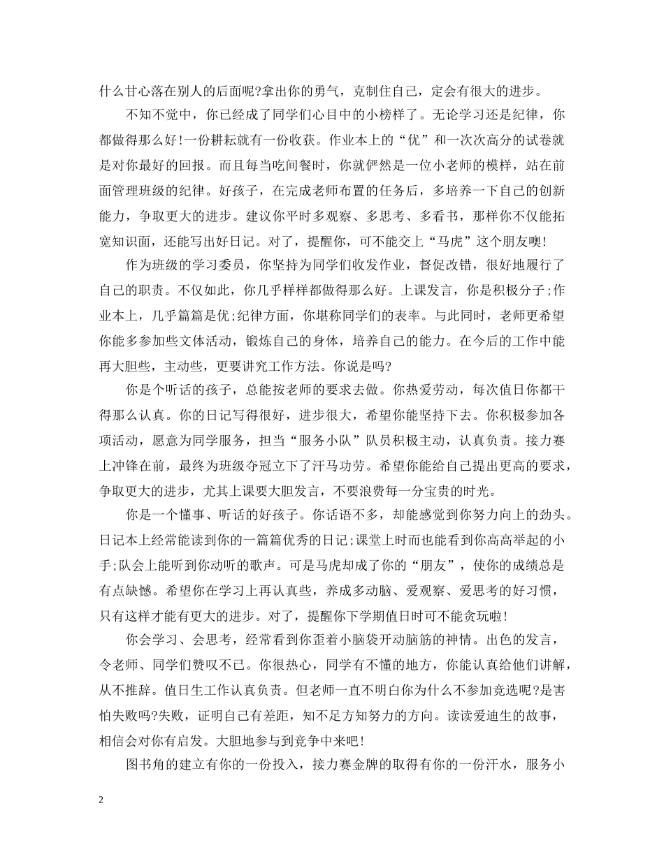 初生期末评语2_第2页