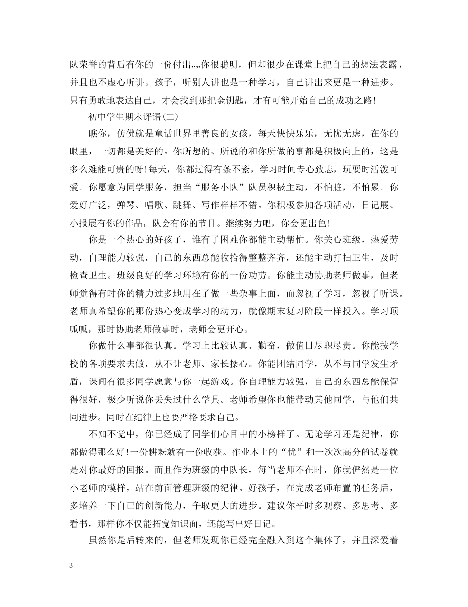 初生期末评语2_第3页