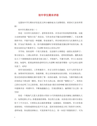 初生期末评语2
