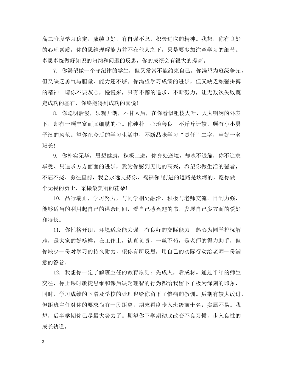 初生期末评语大全_第2页