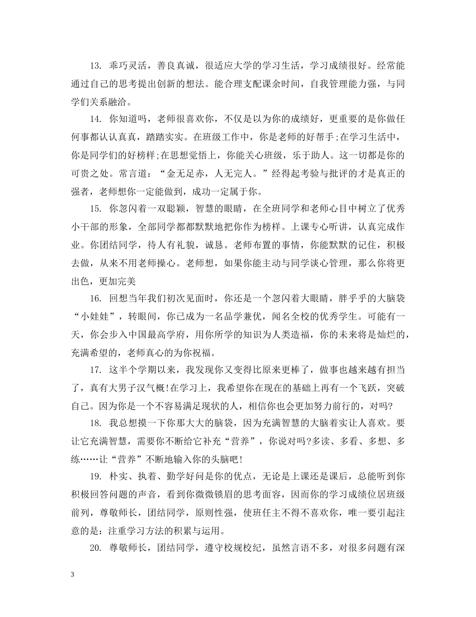 初生期末评语大全_第3页