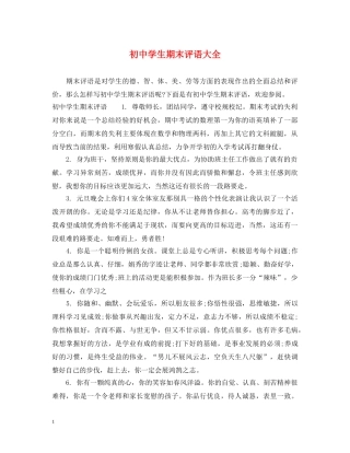 初生期末评语大全