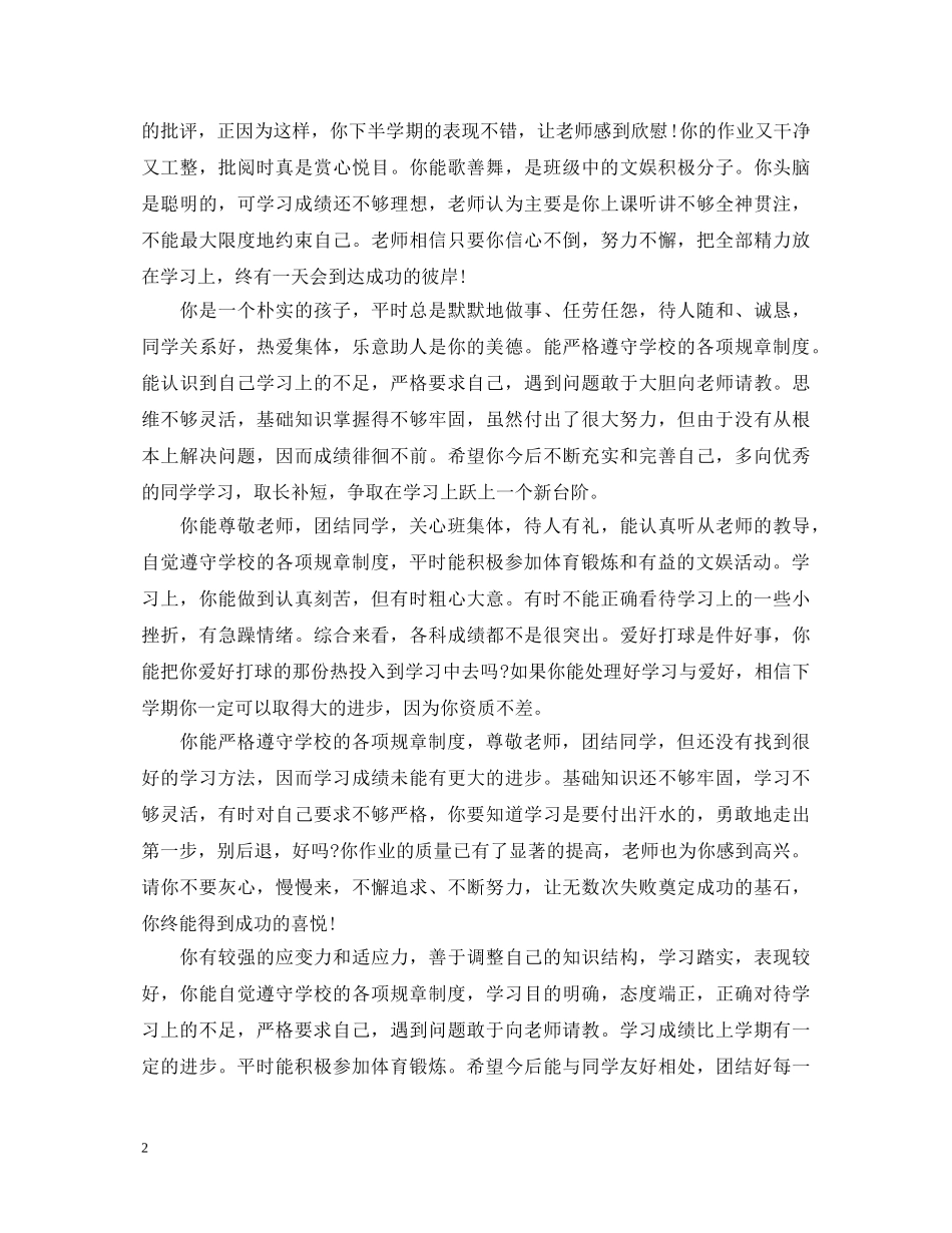 初生期末评语_第2页