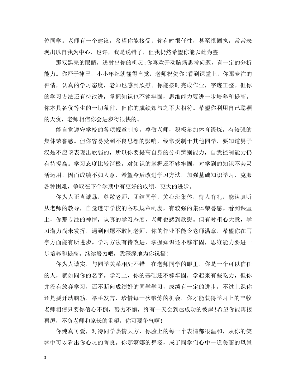 初生期末评语_第3页