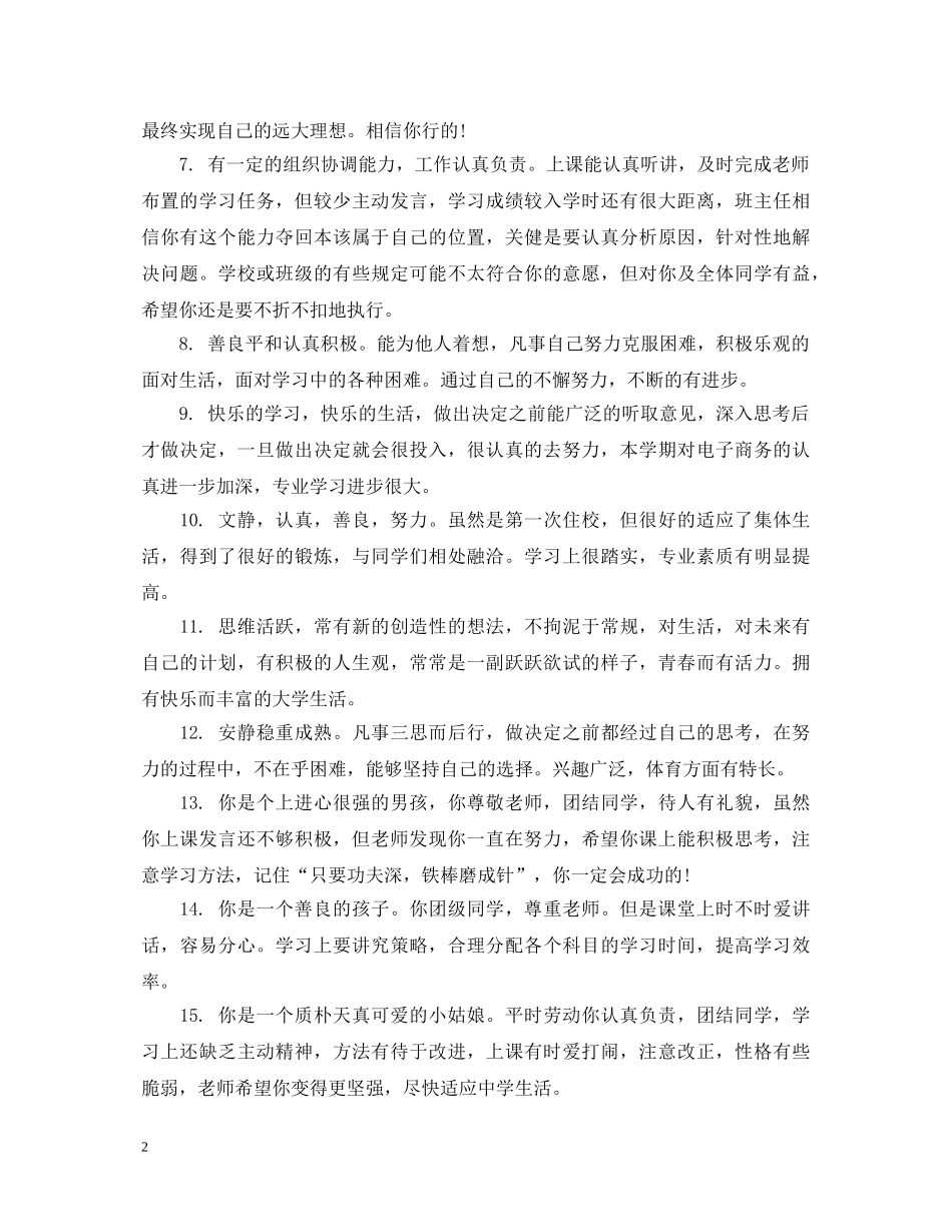 初生期末评定评语_第2页