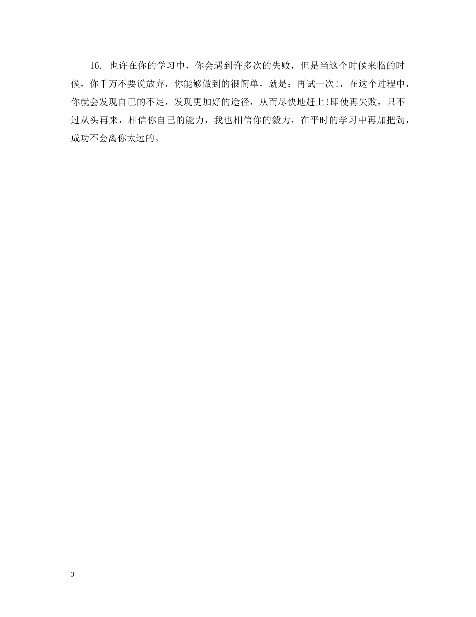 初生期末评定评语_第3页