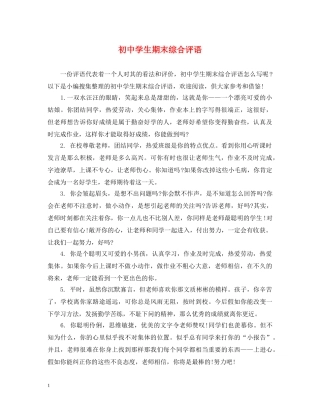 初生期末综合评语