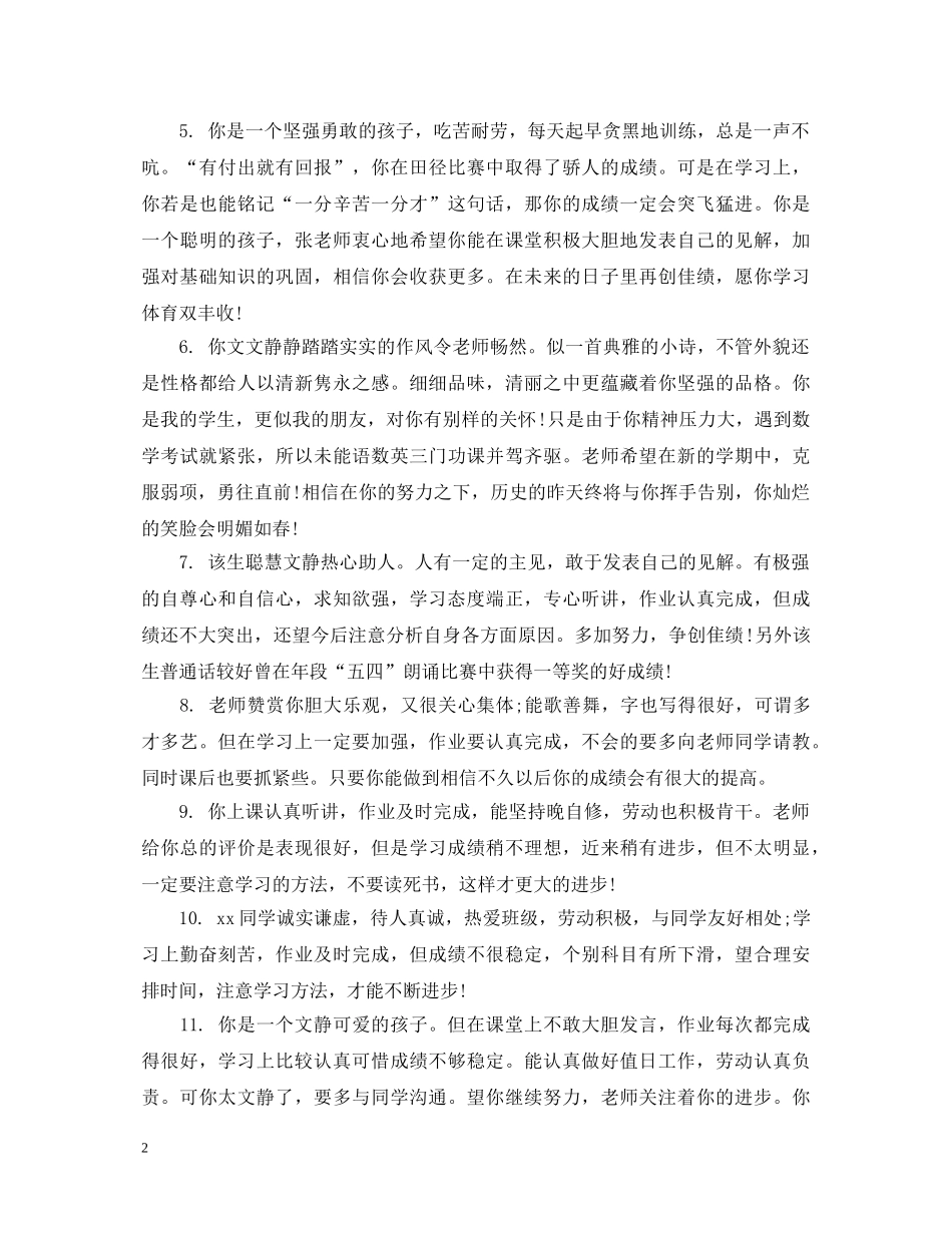 初生期末考试评语_第2页