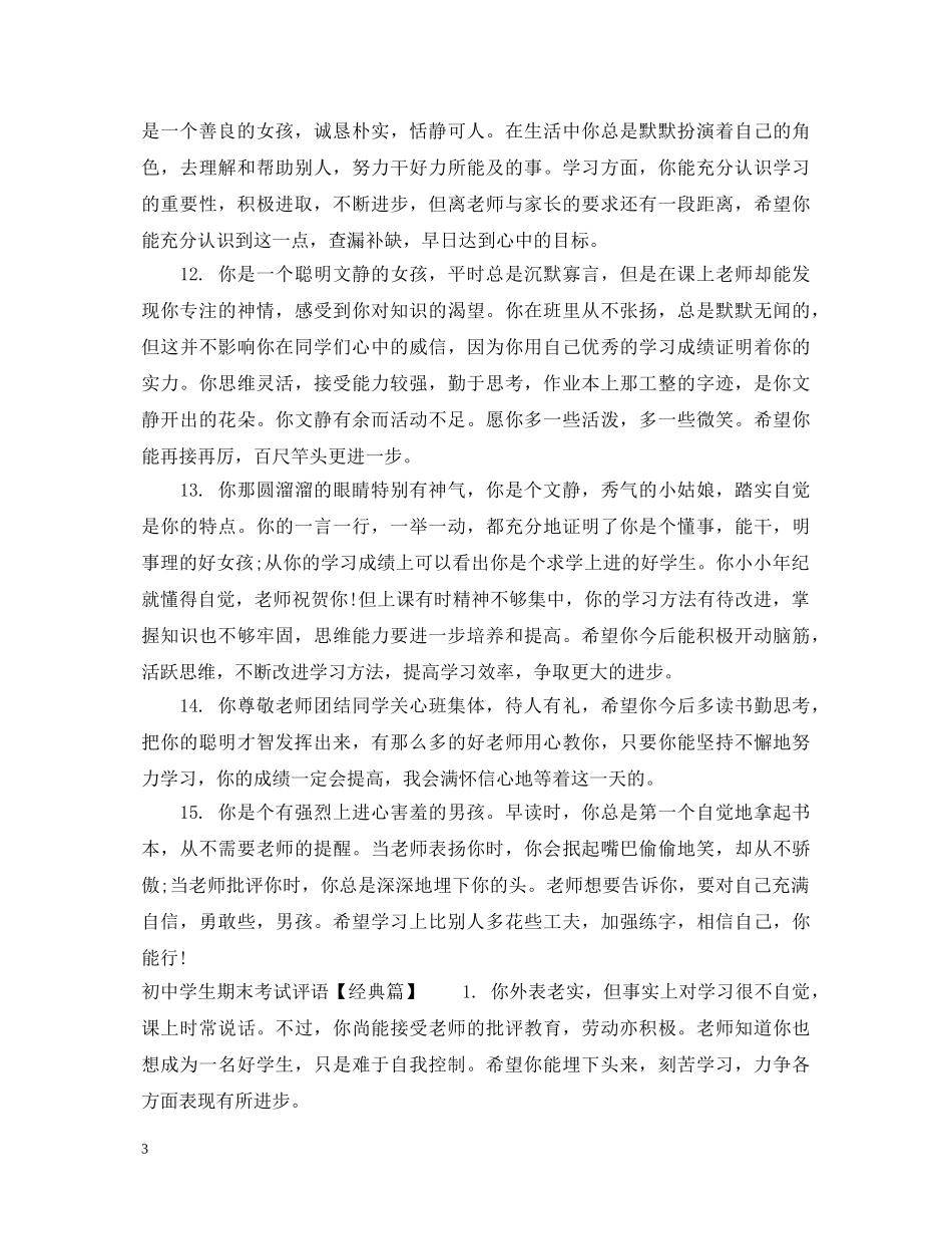 初生期末考试评语_第3页