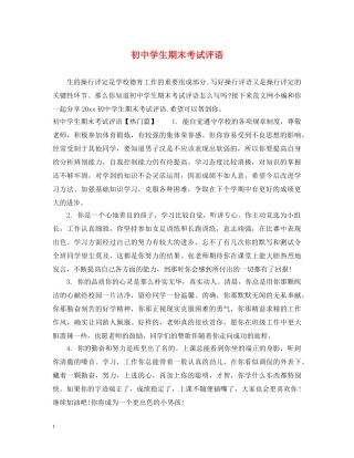 初生期末考试评语