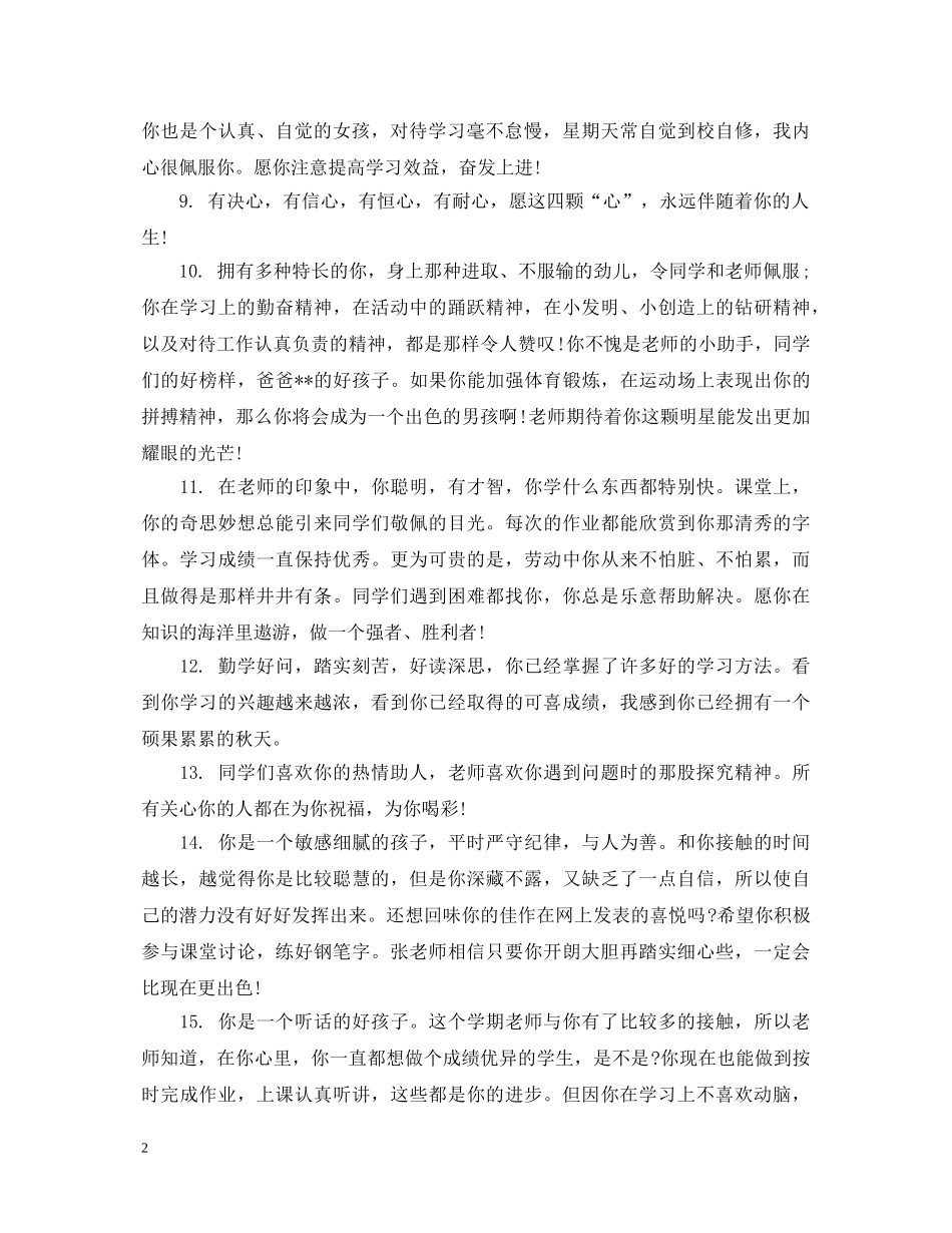 初生期末综合表现评语_第2页