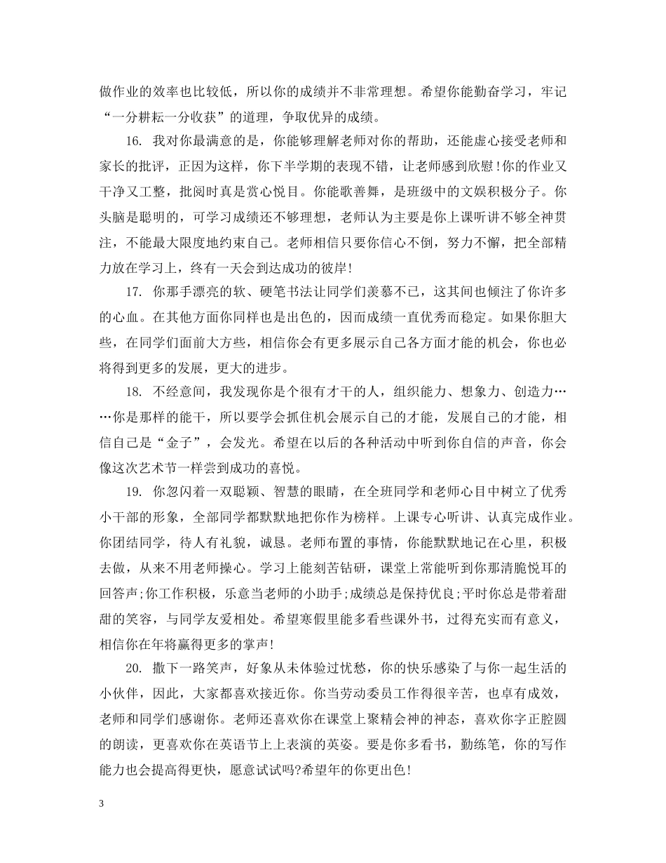 初生期末综合表现评语_第3页