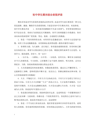 初生期末综合表现评语