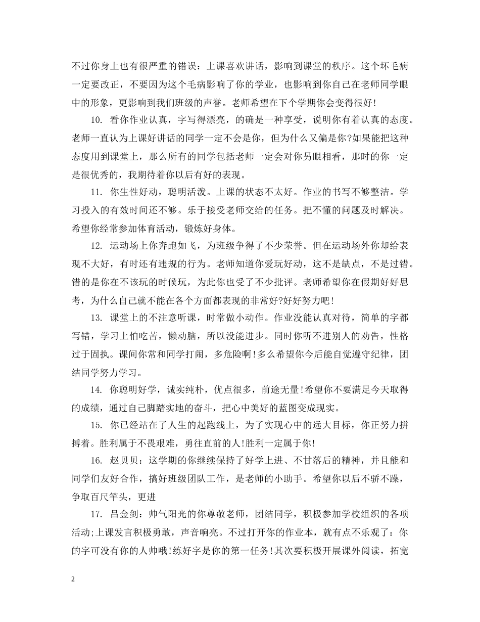 初生期末精典评语_第2页