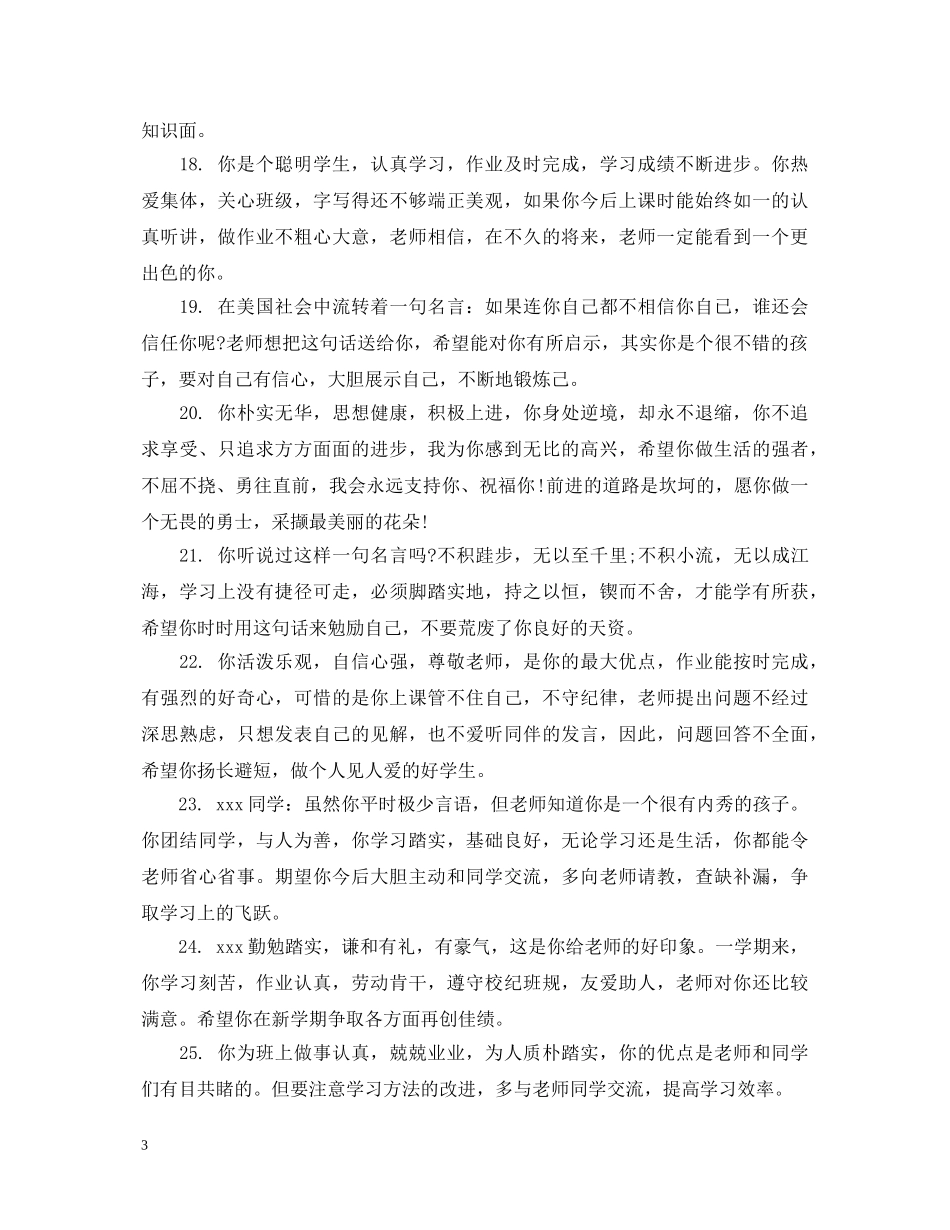 初生期末精典评语_第3页