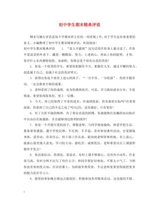 初生期末精典评语