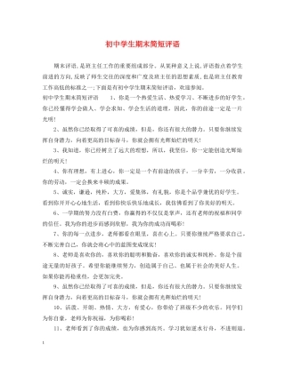 初生期末简短评语