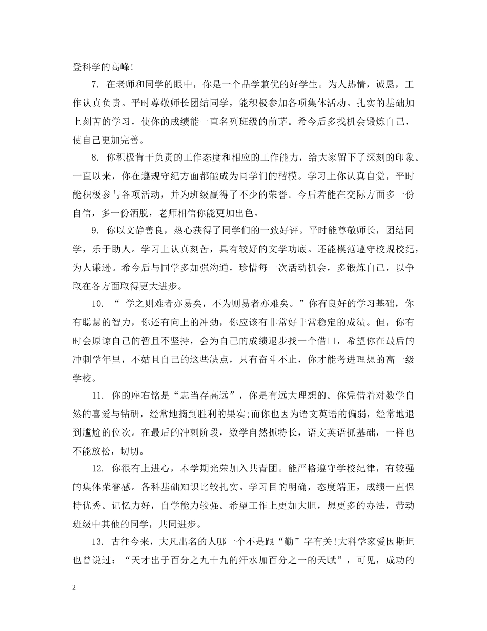 初生期末综合素质评语_第2页