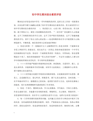 初生期末综合素质评语