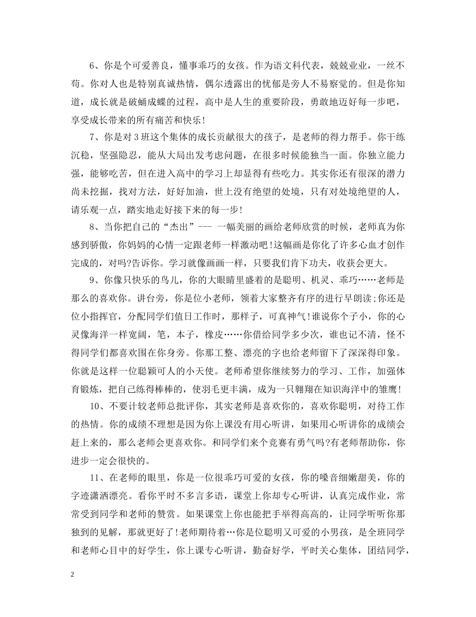 初生期末教师评语_第2页