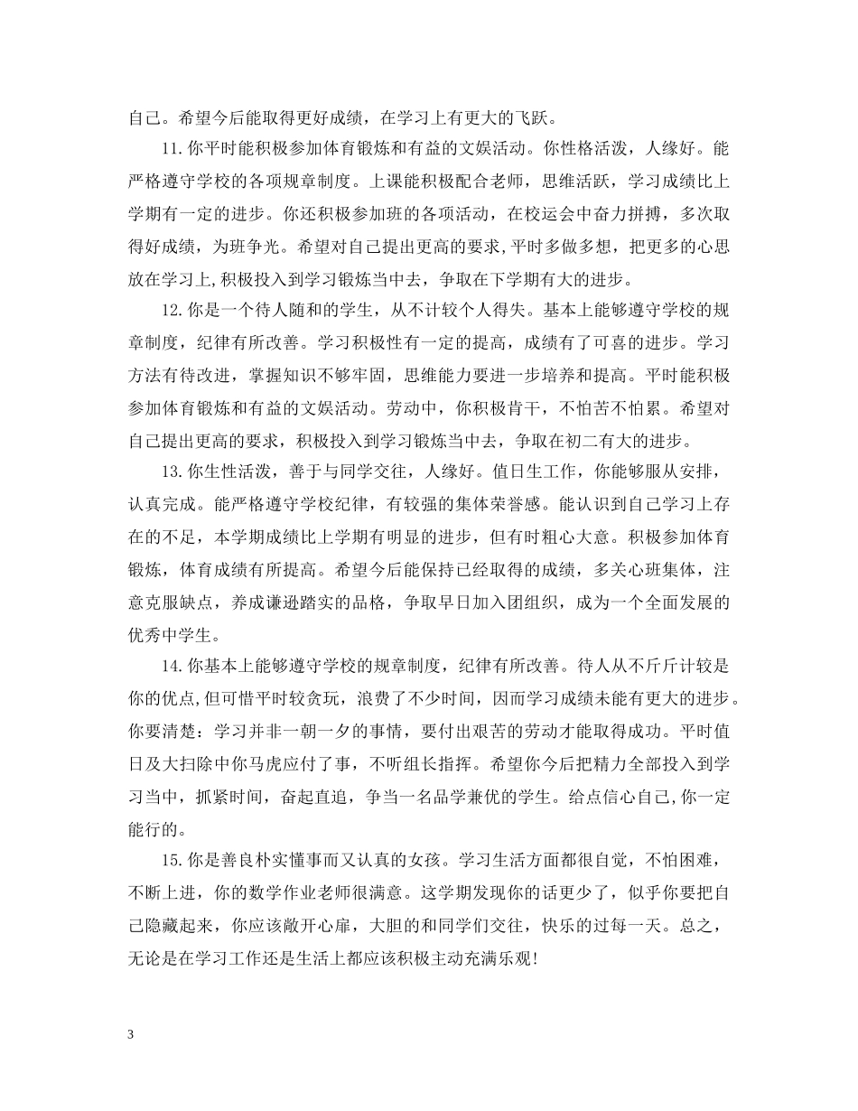 初生期末班主任评语【精选】_第3页