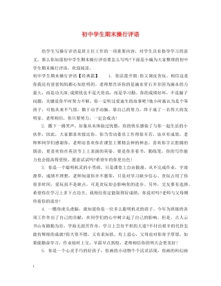 初生期末操行评语