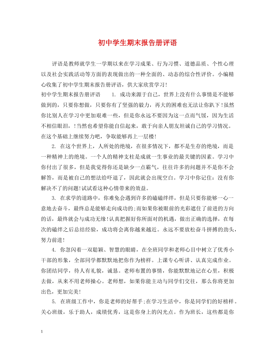 初生期末报告册评语_第1页