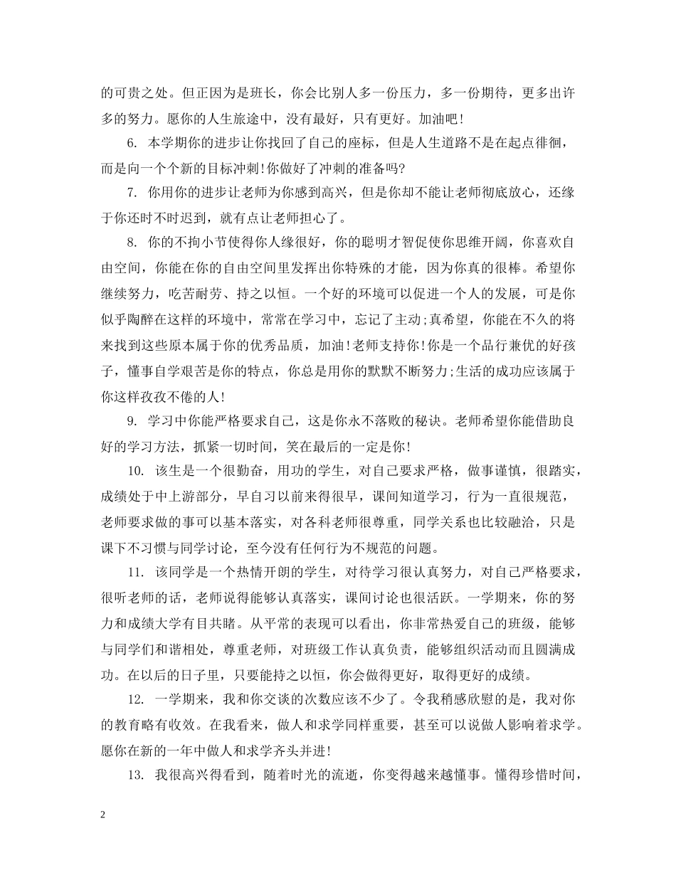 初生期末报告册评语_第2页