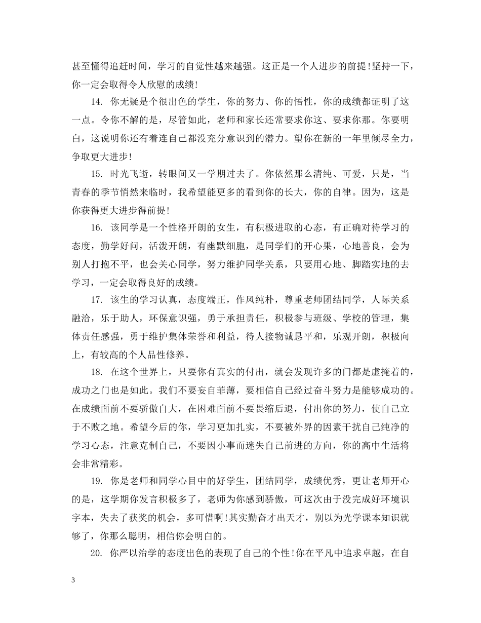 初生期末报告册评语_第3页