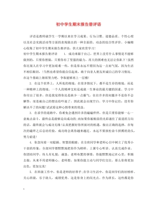 初生期末报告册评语